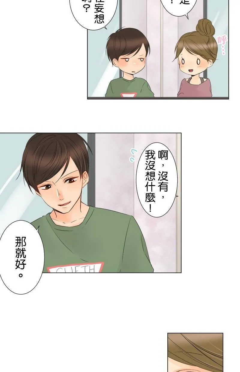 [第14话] 果然 第6页