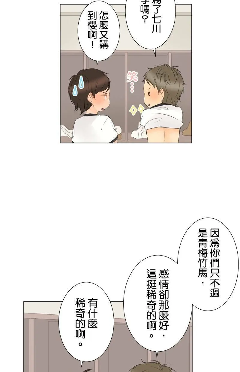 [第14话] 果然 第21页