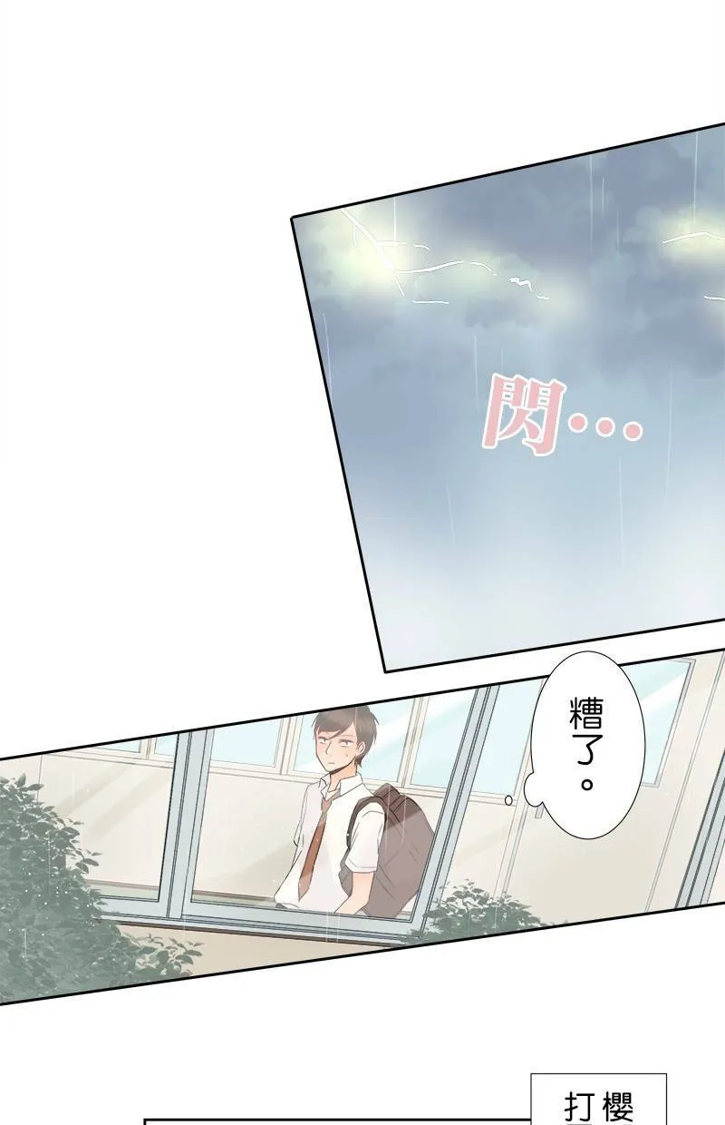 [第16话] 坏天气 第43页