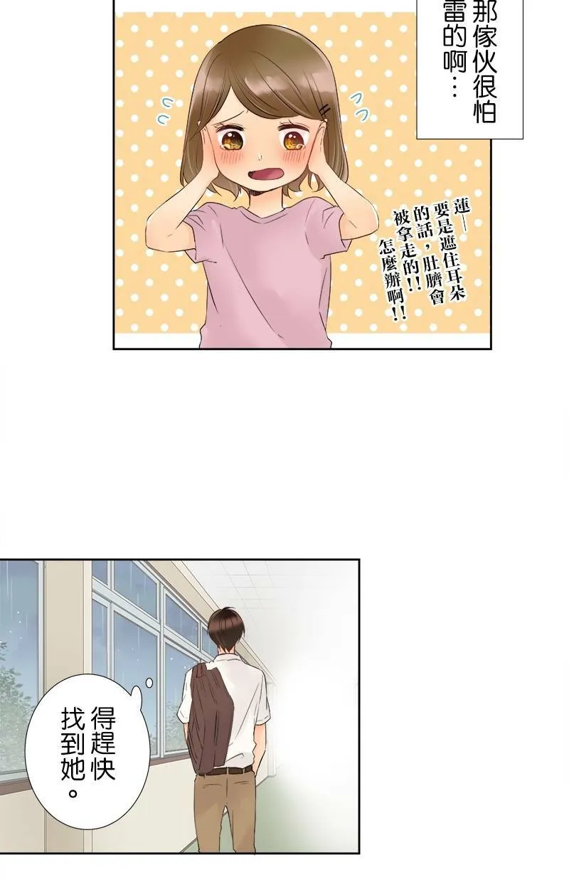 [第17话] 回家的路 第3页
