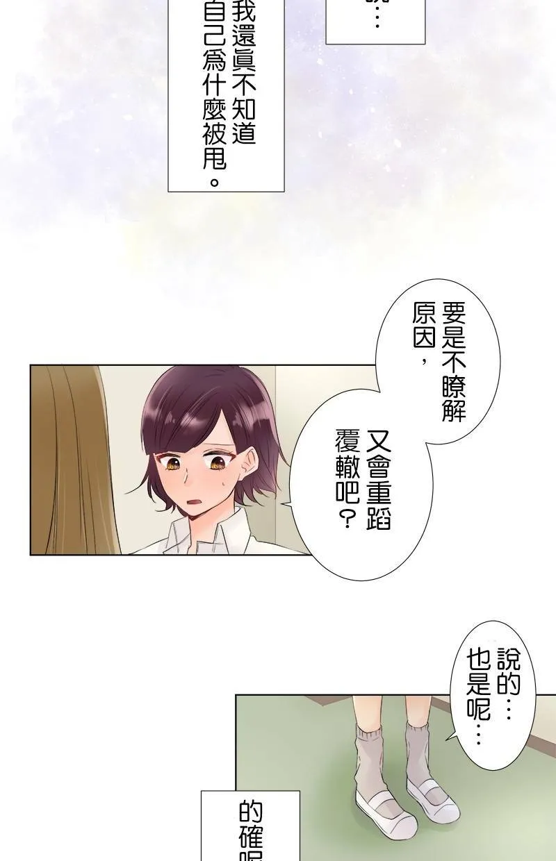 [第18话] 作战 第21页