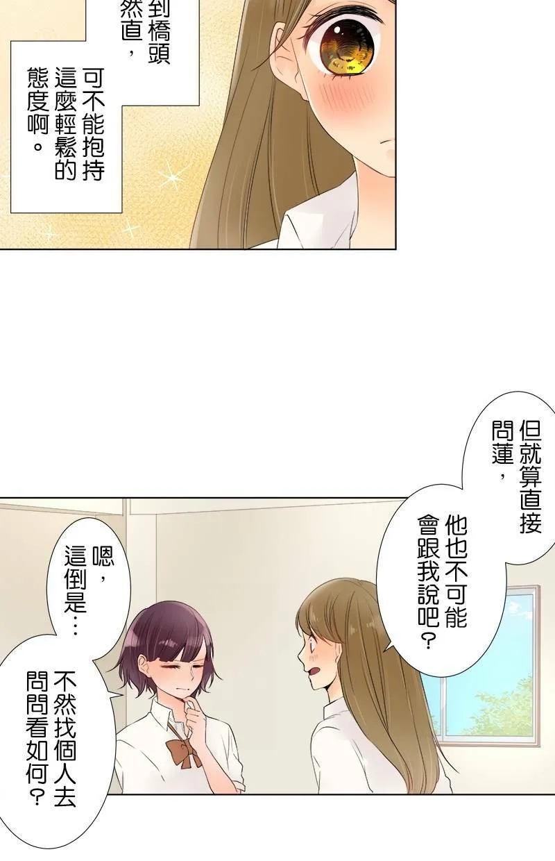 [第18话] 作战 第23页