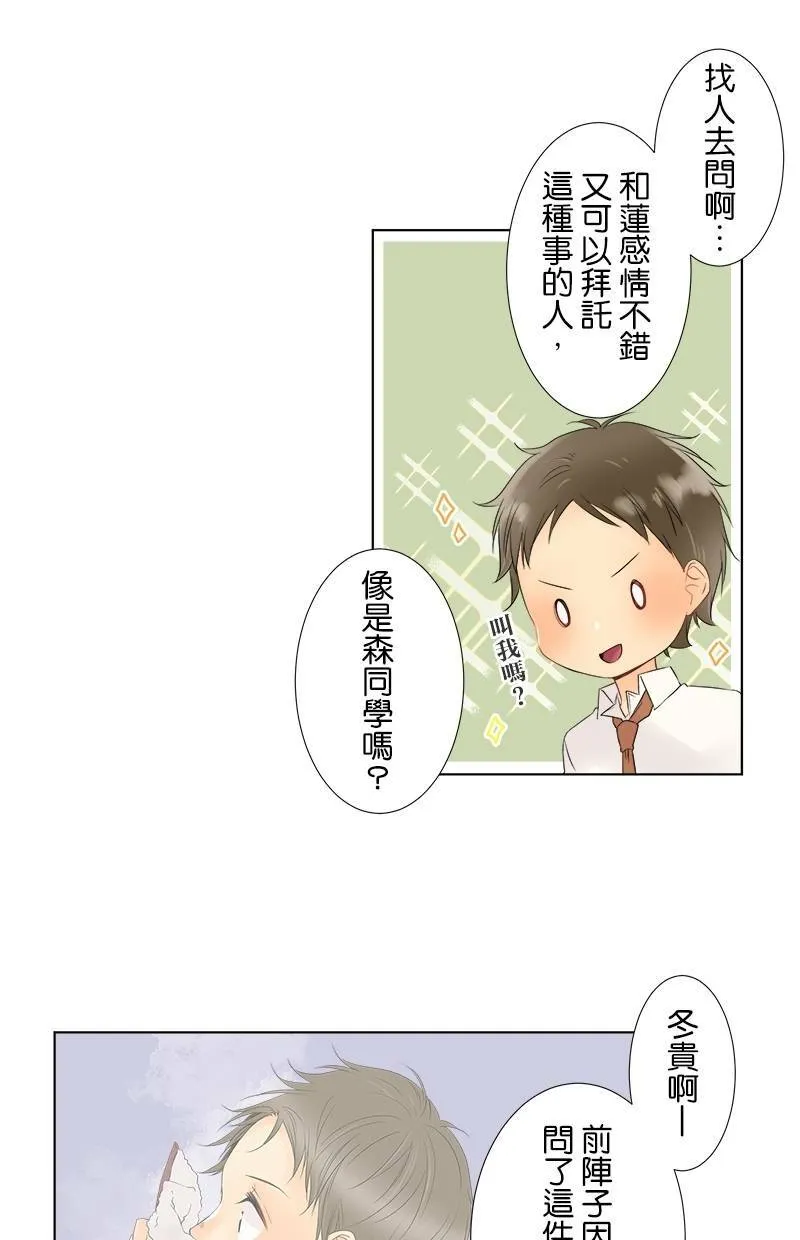 [第18话] 作战 第24页