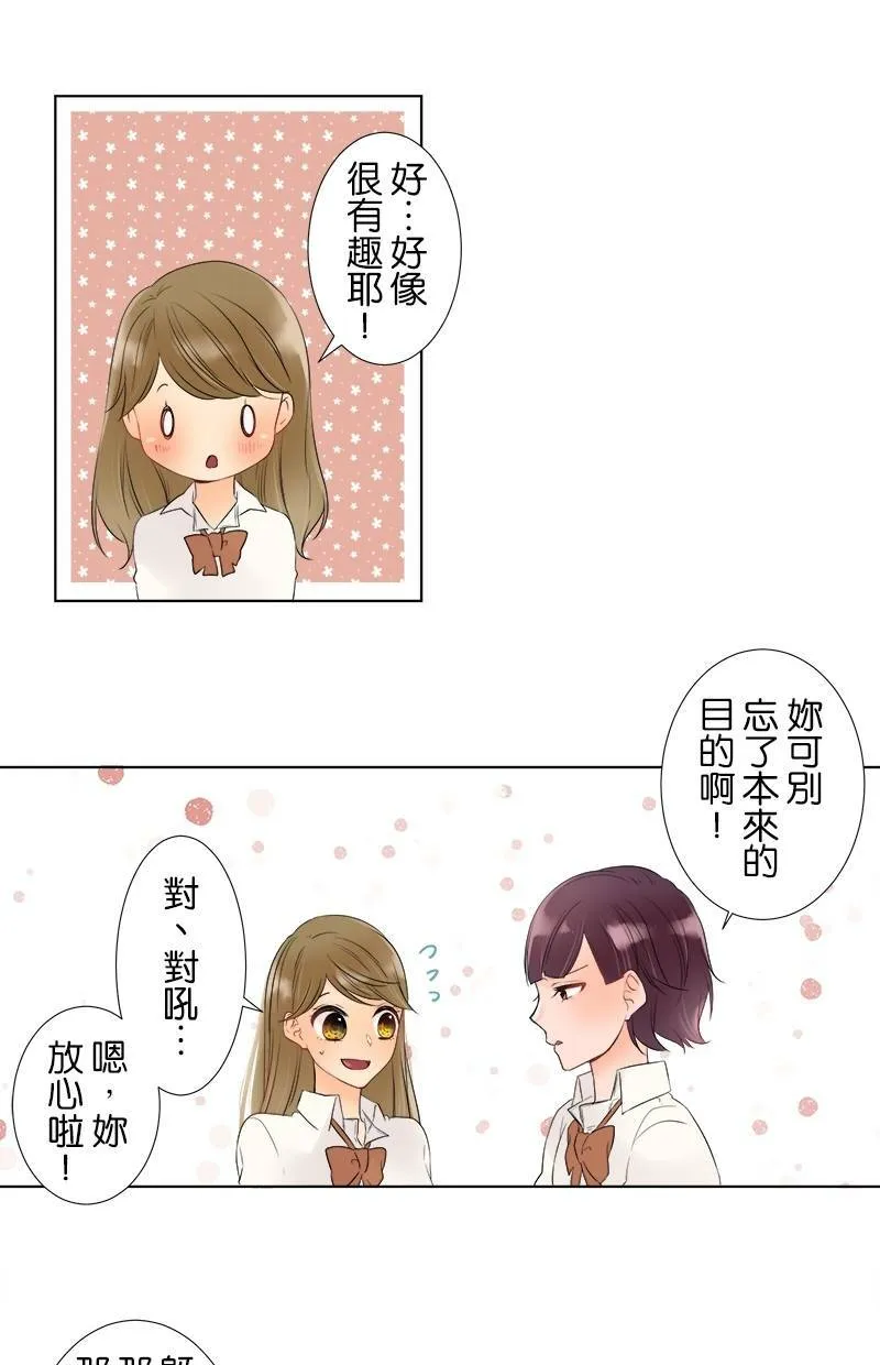 [第18话] 作战 第33页