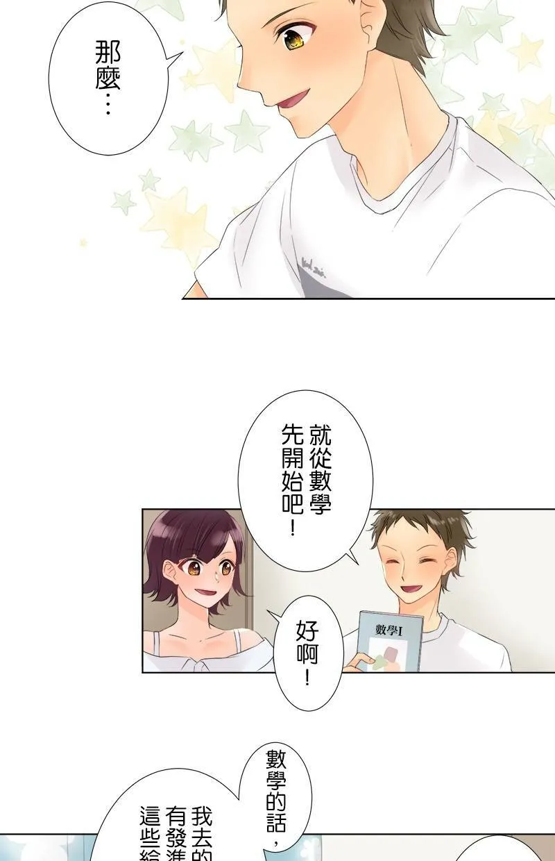 [第19话] 读书会 第9页