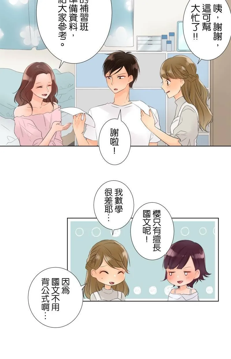 [第19话] 读书会 第10页