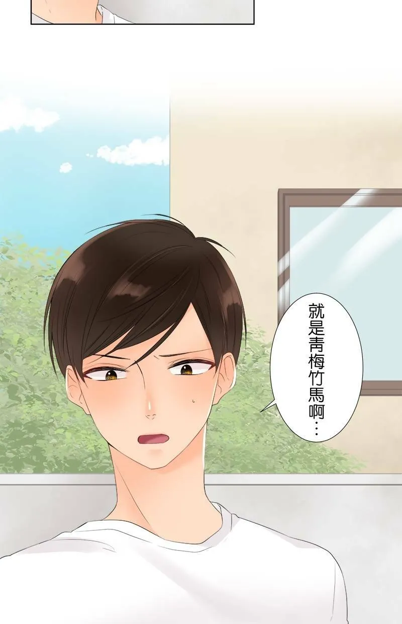 [第20话] 青梅竹马 第4页