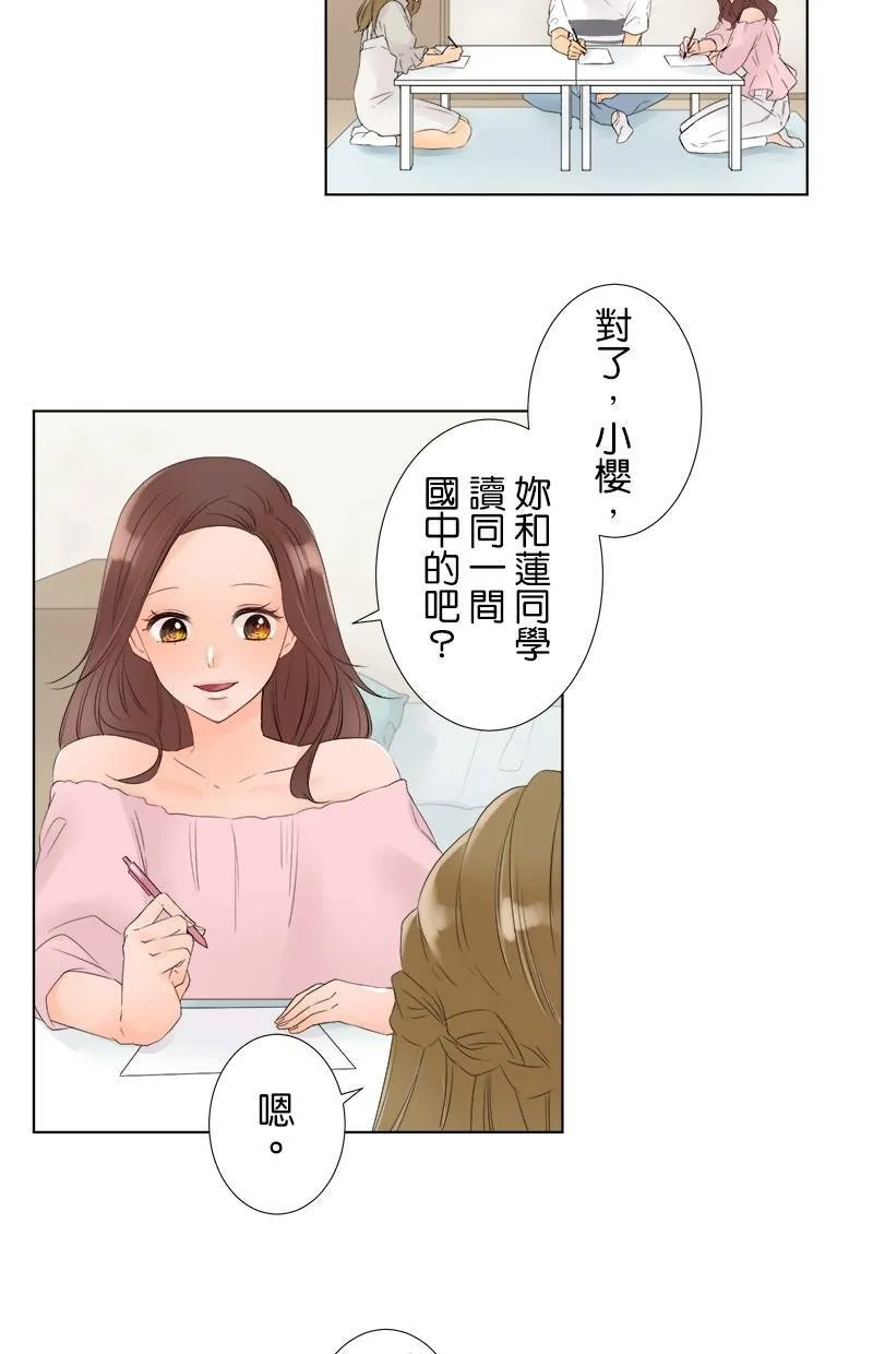 [第20话] 青梅竹马 第8页