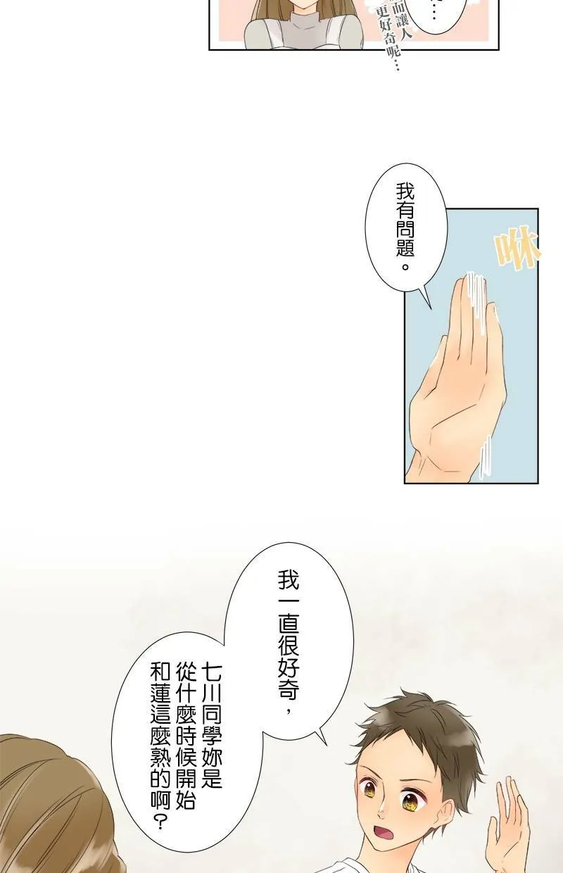 [第20话] 青梅竹马 第12页