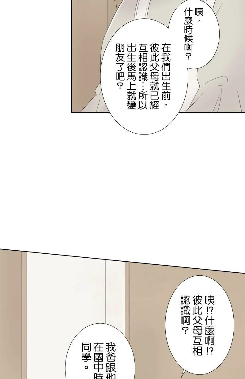 [第20话] 青梅竹马 第14页