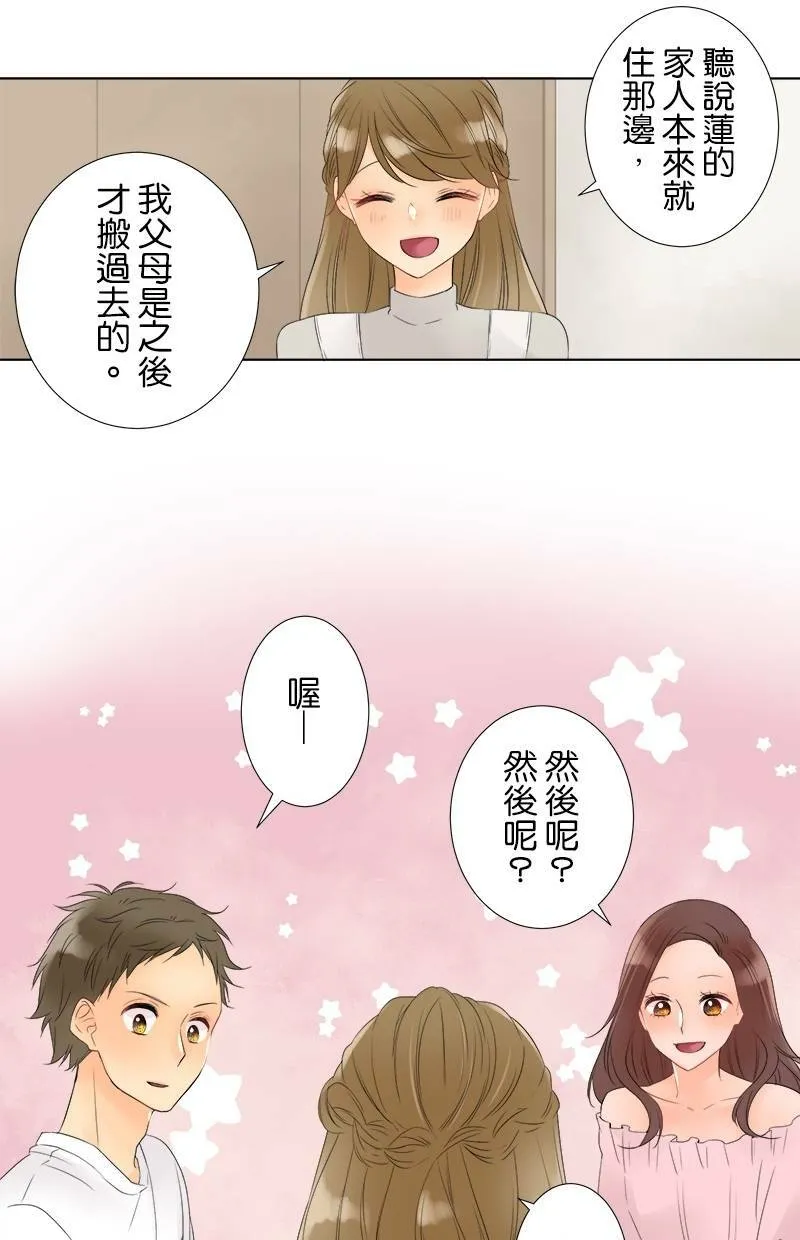 [第20话] 青梅竹马 第16页