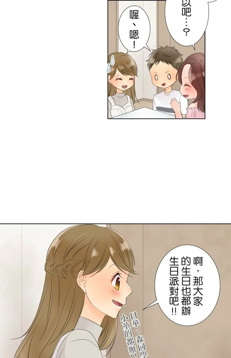 [第20话] 青梅竹马 第25页