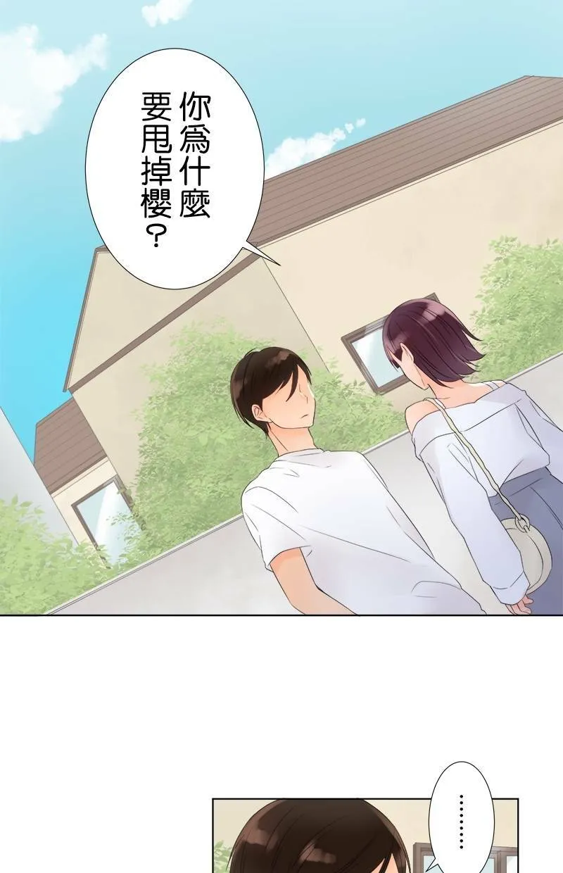[第20话] 青梅竹马 第33页