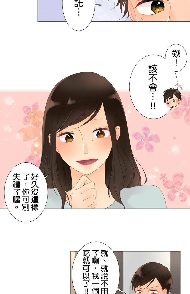 [第22话] 尴尬 第7页