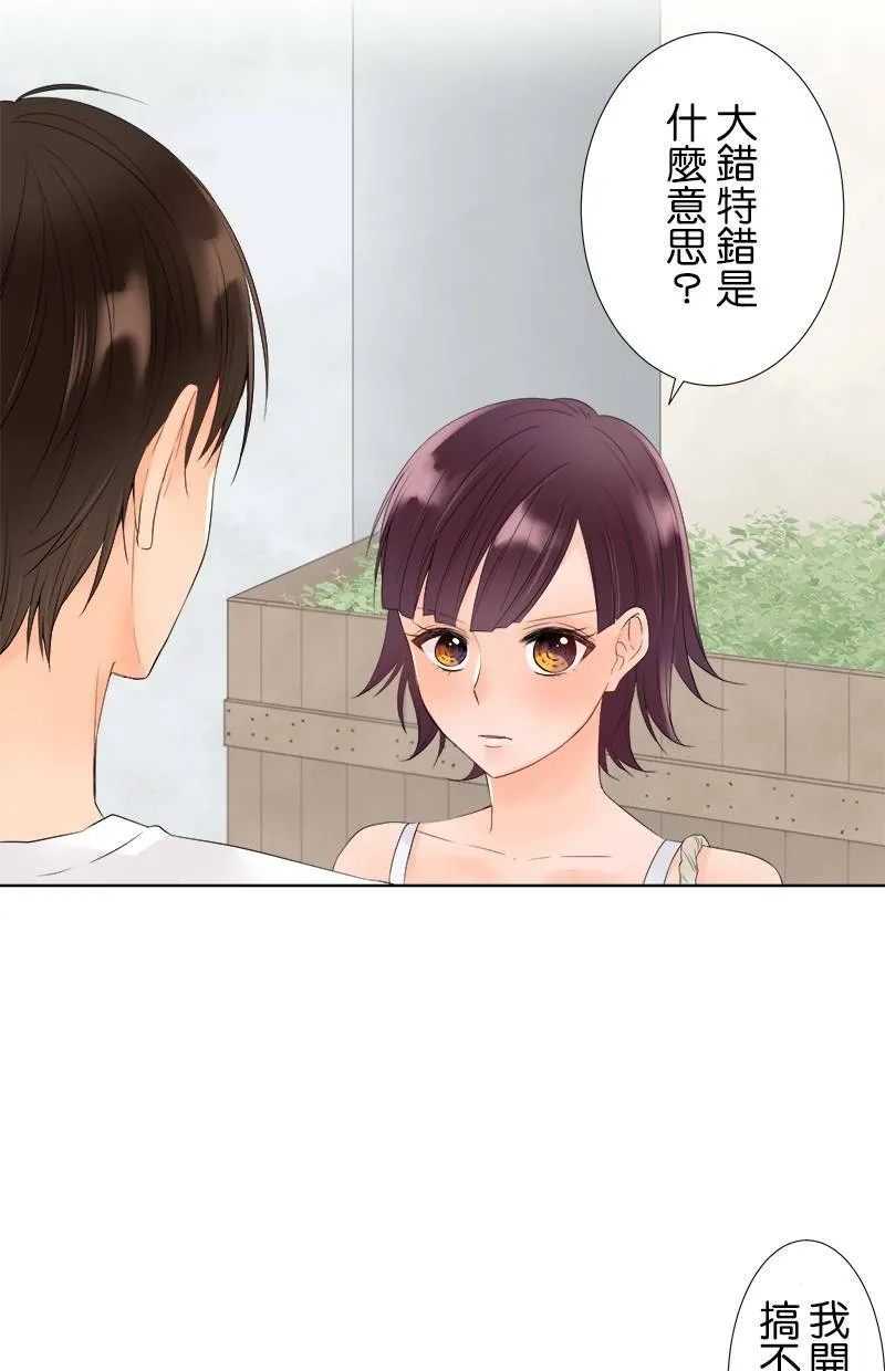 [第21话] 其中一个原因 第5页