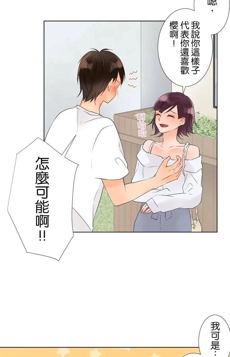 [第21话] 其中一个原因 第17页