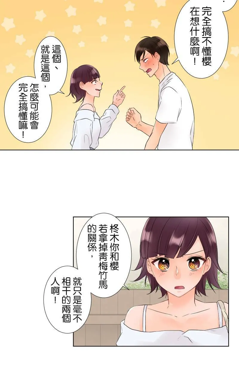 [第21话] 其中一个原因 第18页