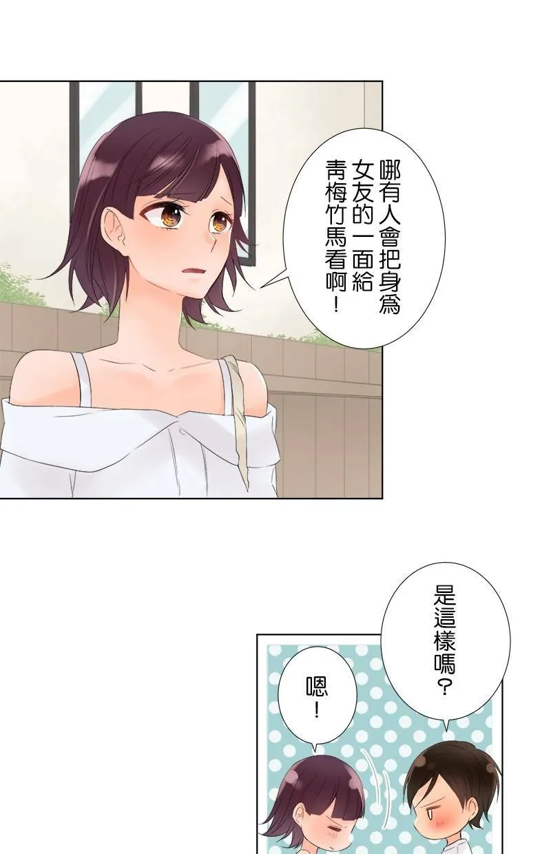 [第21话] 其中一个原因 第23页