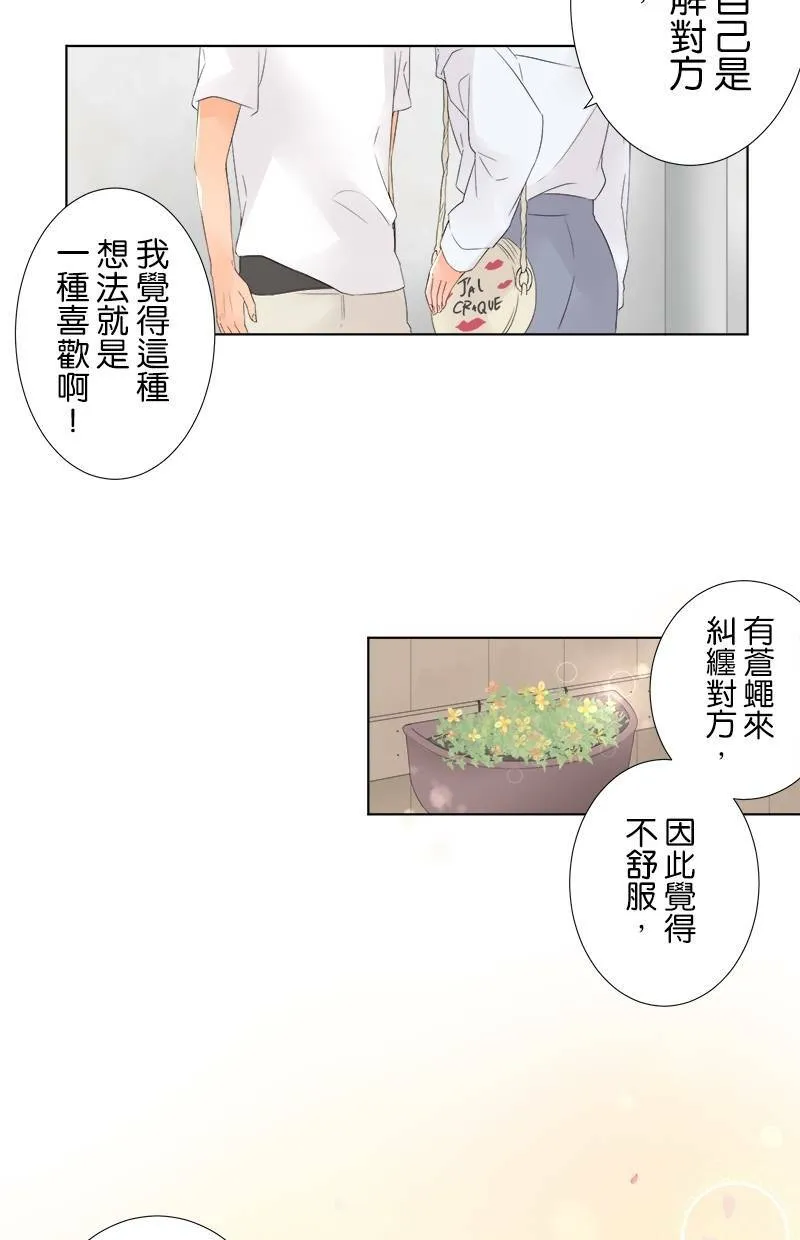 [第21话] 其中一个原因 第28页