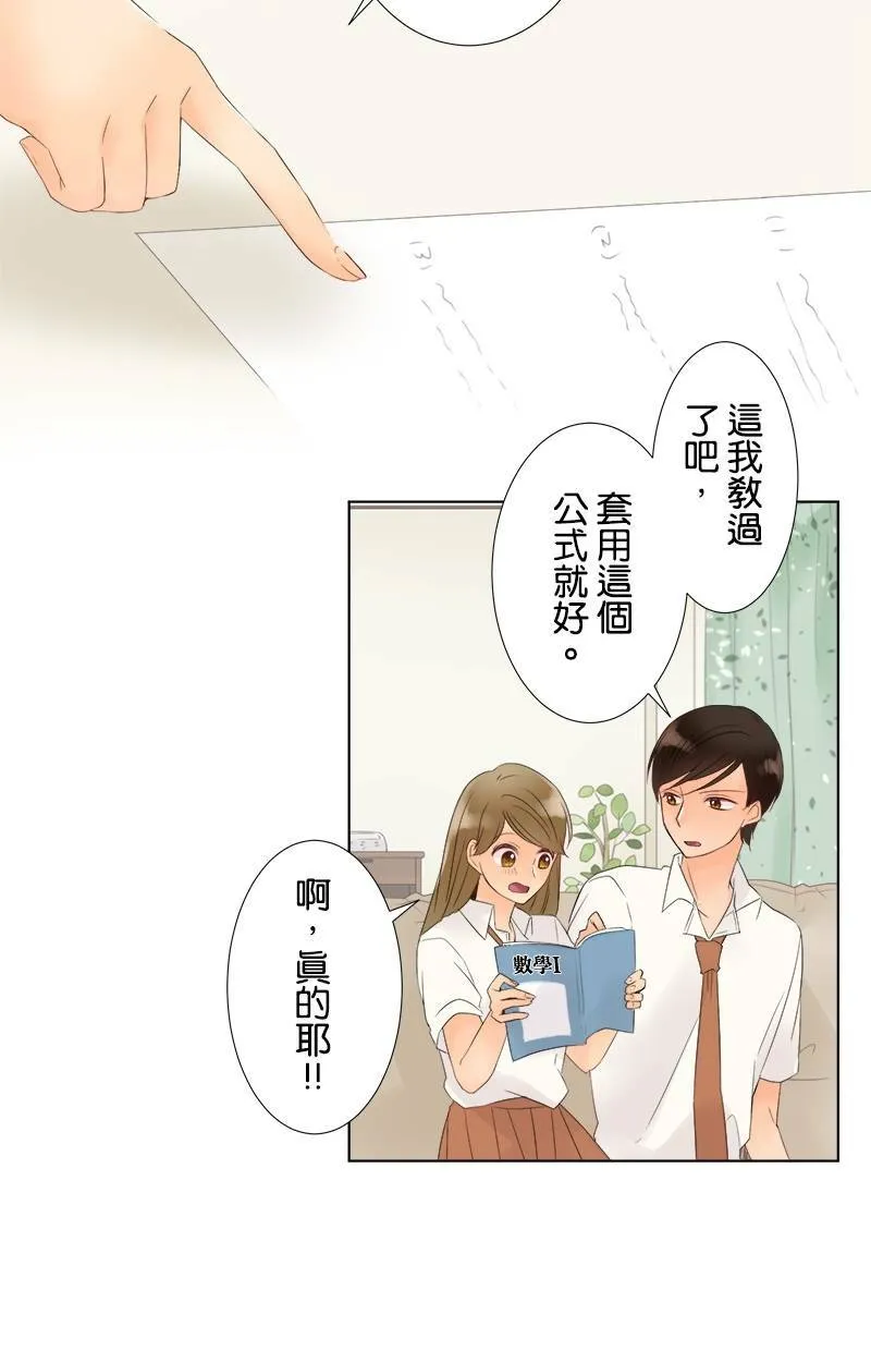 [第23话] 小樱的家 第23页