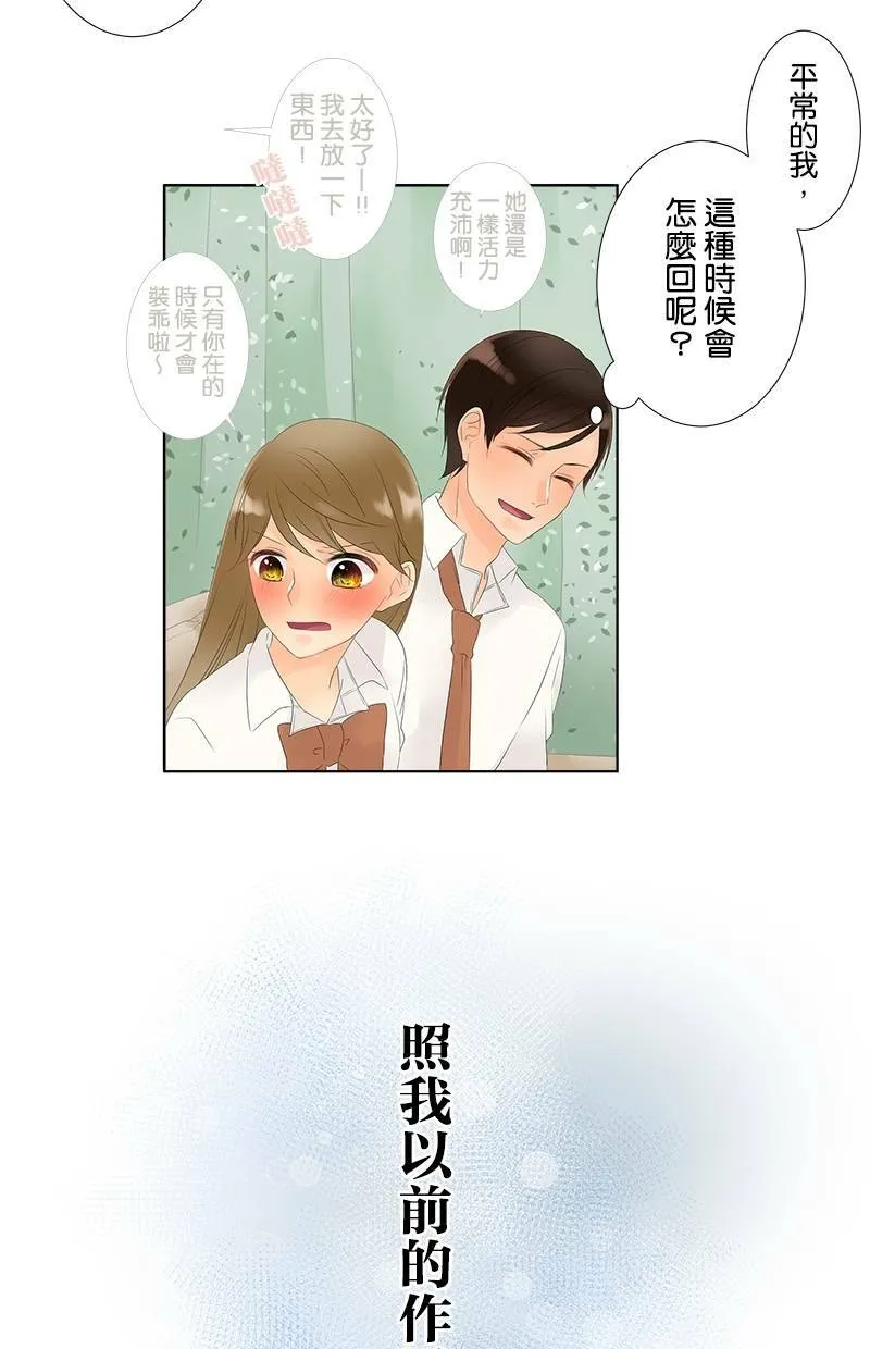 [第24话] 奇怪的感觉 第2页