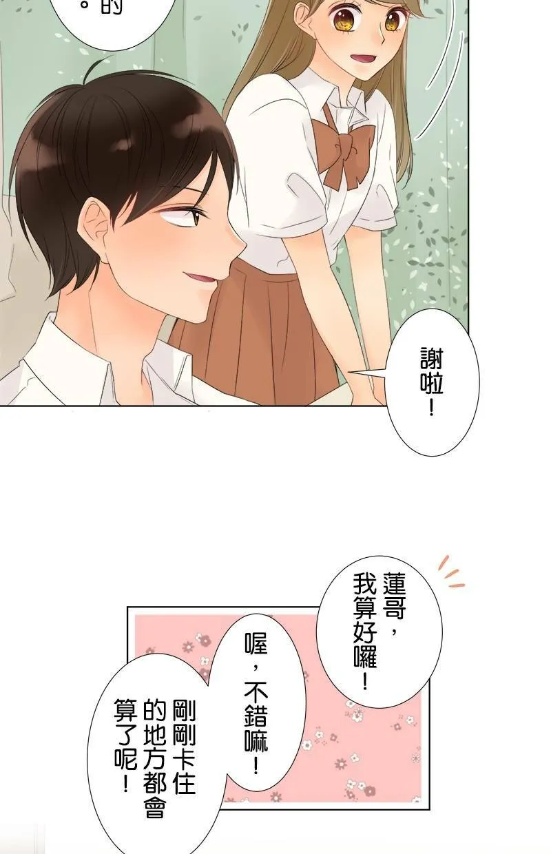 [第24话] 奇怪的感觉 第7页