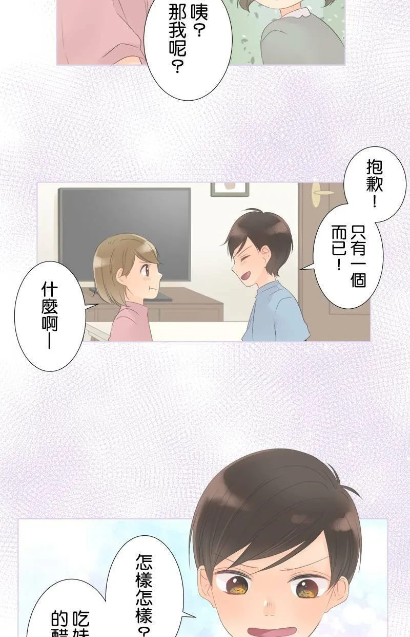 [第24话] 奇怪的感觉 第11页