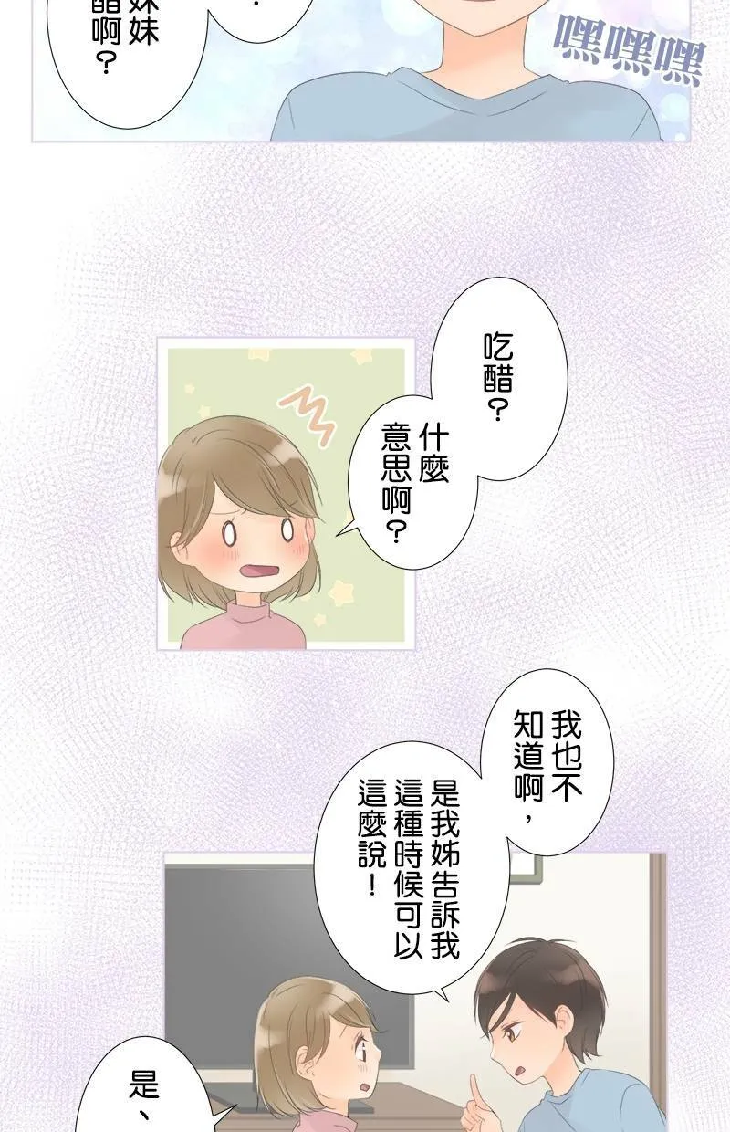 [第24话] 奇怪的感觉 第12页