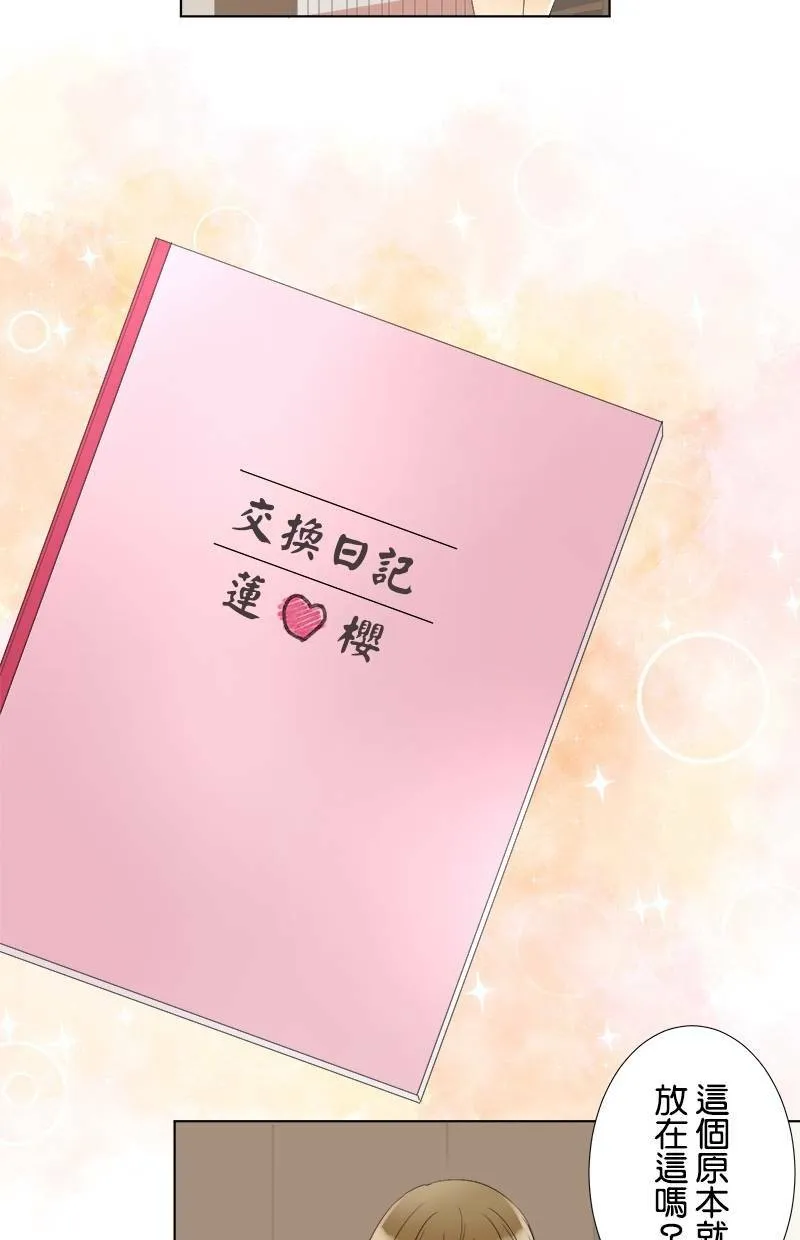[第24话] 奇怪的感觉 第20页