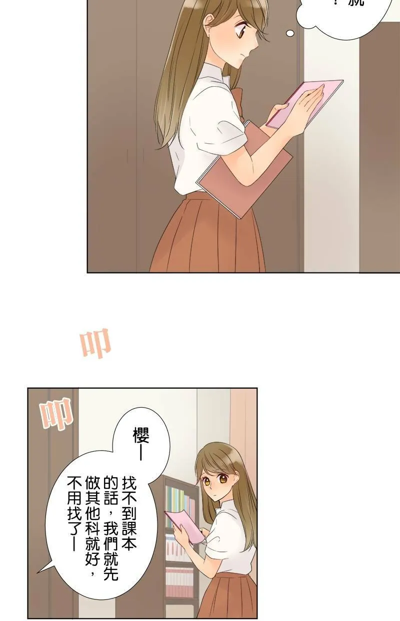 [第24话] 奇怪的感觉 第21页