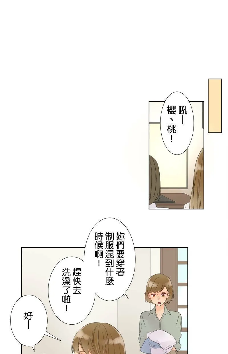 [第24话] 奇怪的感觉 第28页