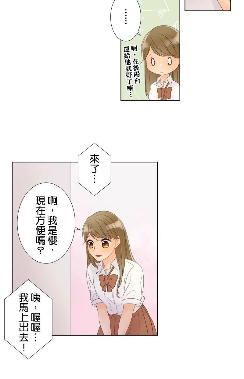 [第24话] 奇怪的感觉 第32页