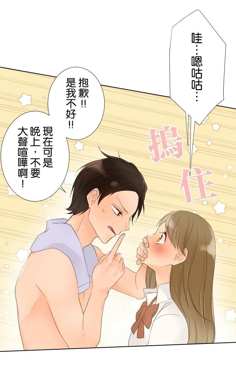 [第24话] 奇怪的感觉 第35页