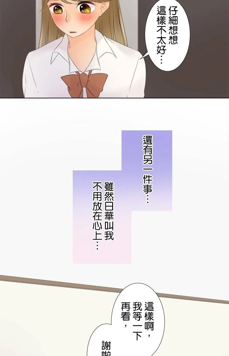 [第24话] 奇怪的感觉 第40页