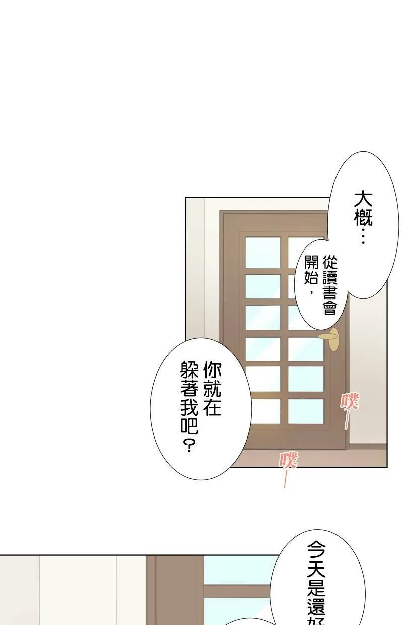 [第24话] 奇怪的感觉 第44页
