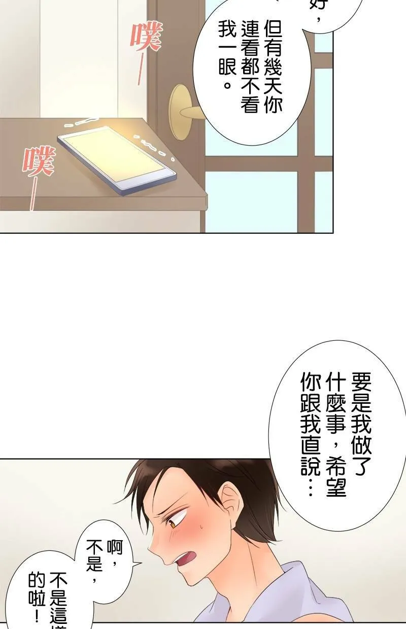 [第24话] 奇怪的感觉 第45页