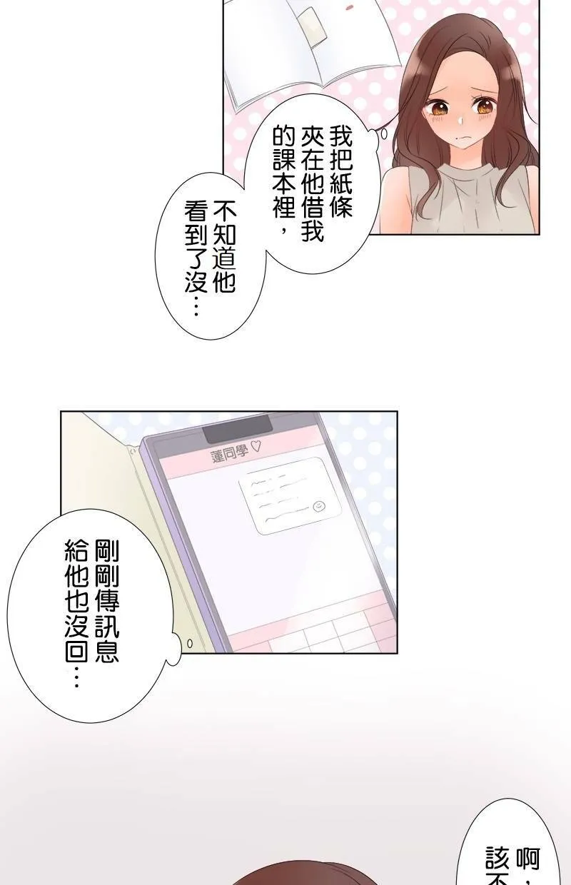 [第25话] 后悔 第3页