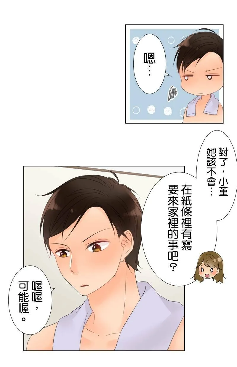 [第25话] 后悔 第17页