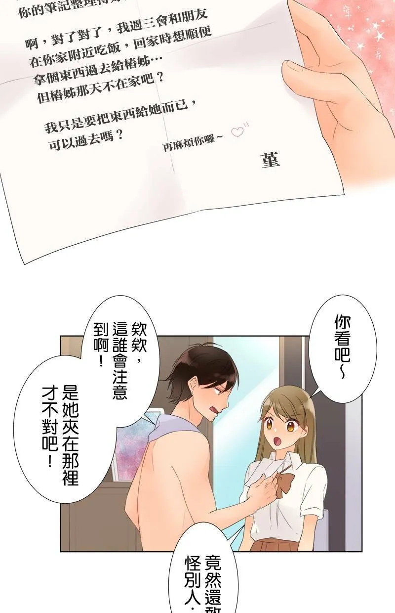 [第25话] 后悔 第19页