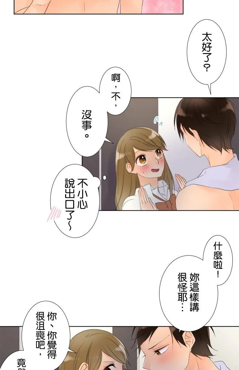 [第25话] 后悔 第21页
