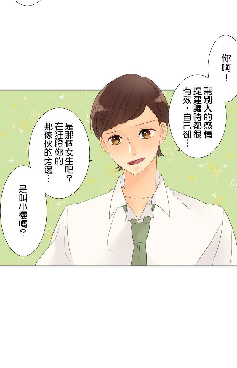 [第25话] 后悔 第42页