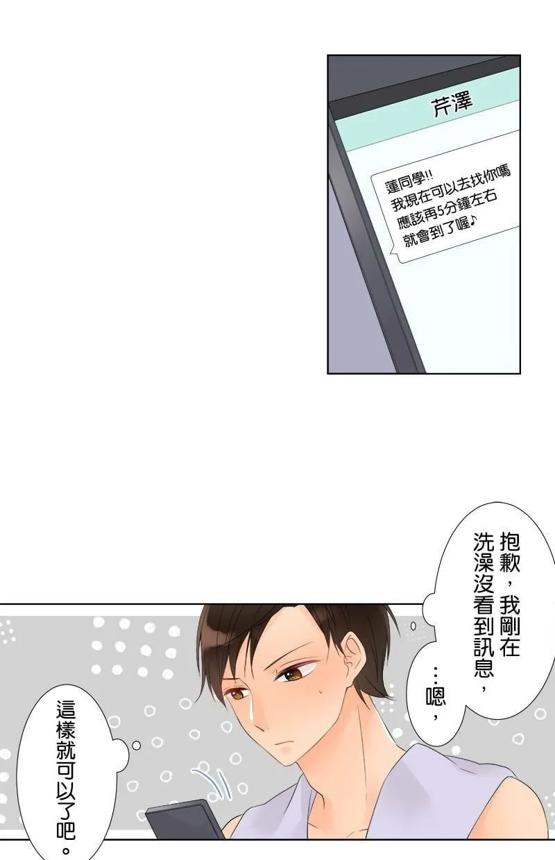 [第26话] 邀请 第2页