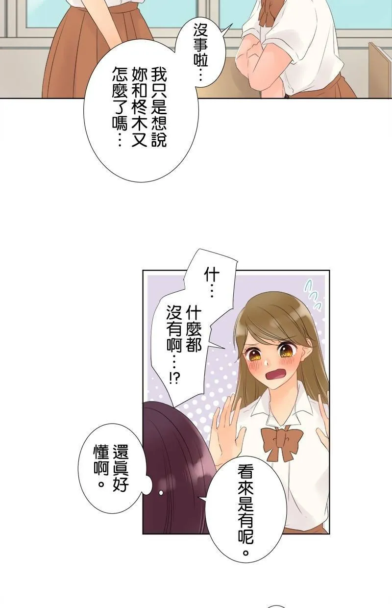 [第26话] 邀请 第19页