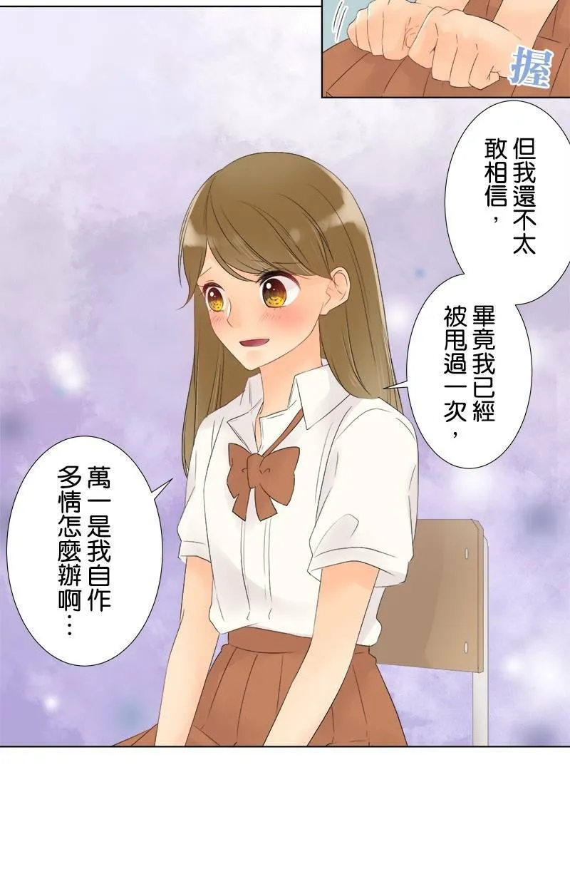 [第26话] 邀请 第24页