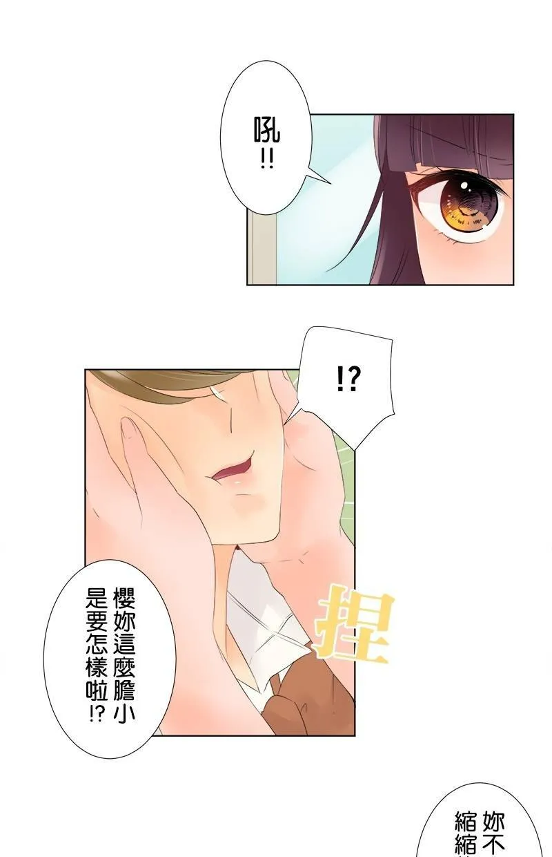 [第26话] 邀请 第25页
