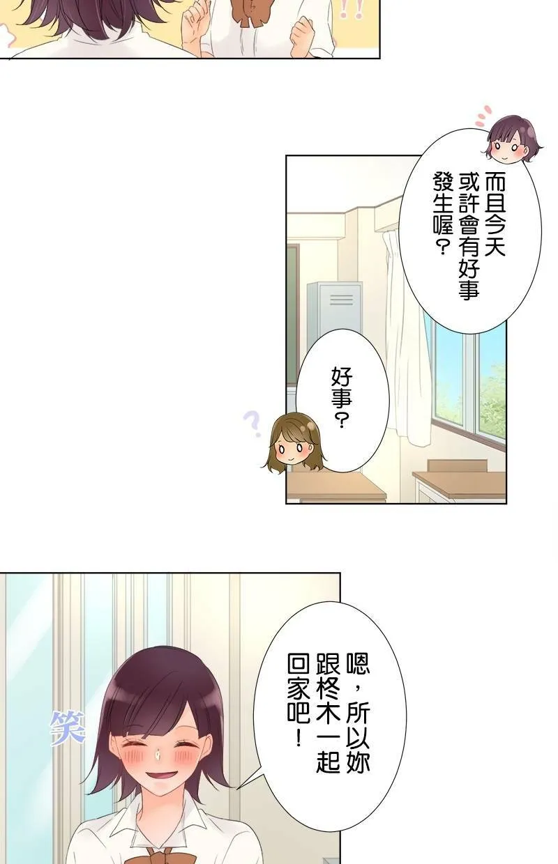 [第26话] 邀请 第29页