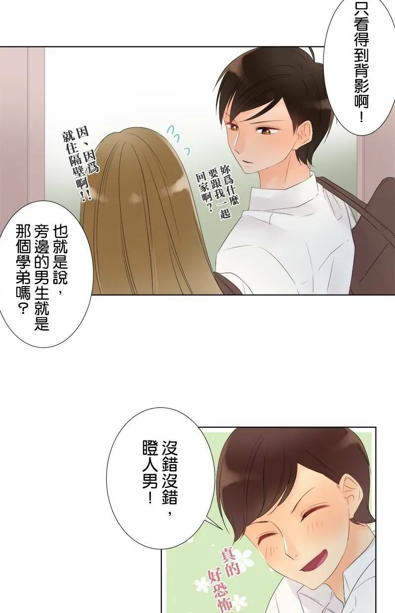 [第26话] 邀请 第33页
