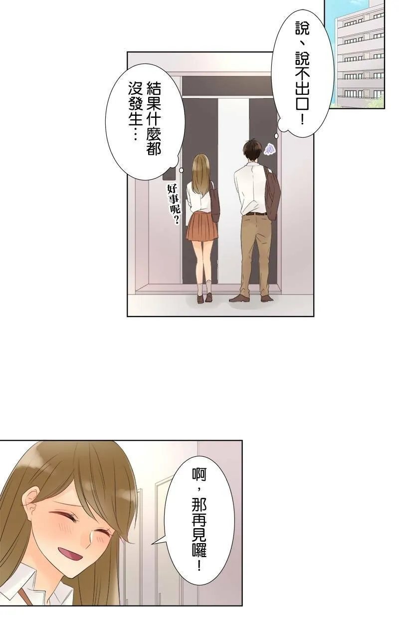 [第26话] 邀请 第36页