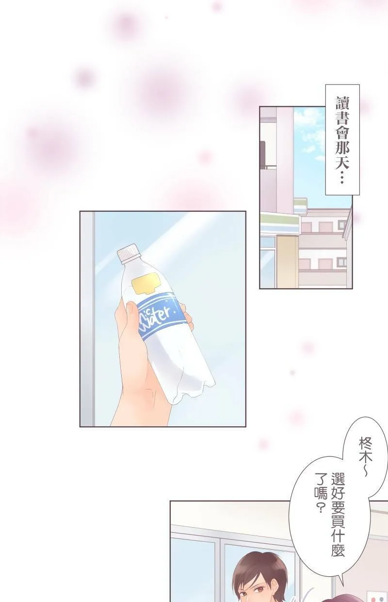 [第26话] 邀请 第53页