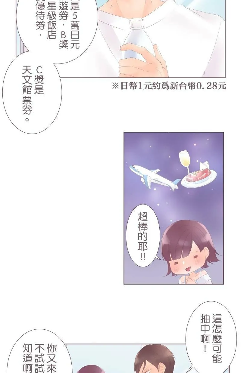 [第27话] 星象仪 第5页